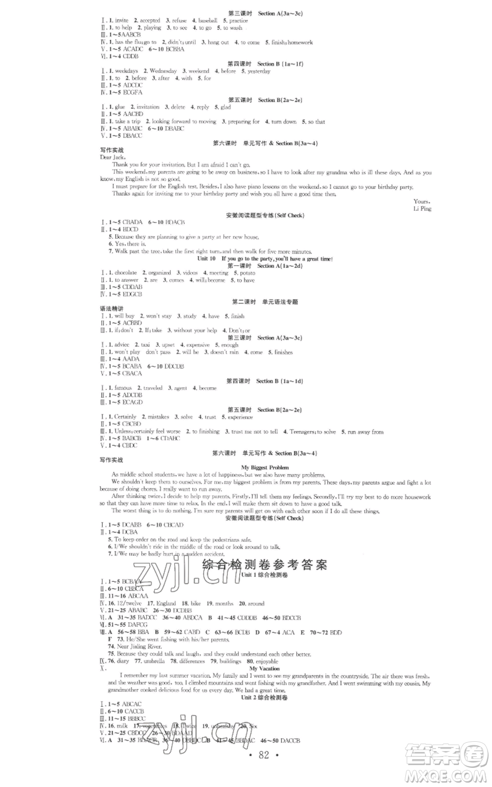 合肥工業(yè)大學出版社2022七天學案學練考八年級英語上冊人教版參考答案