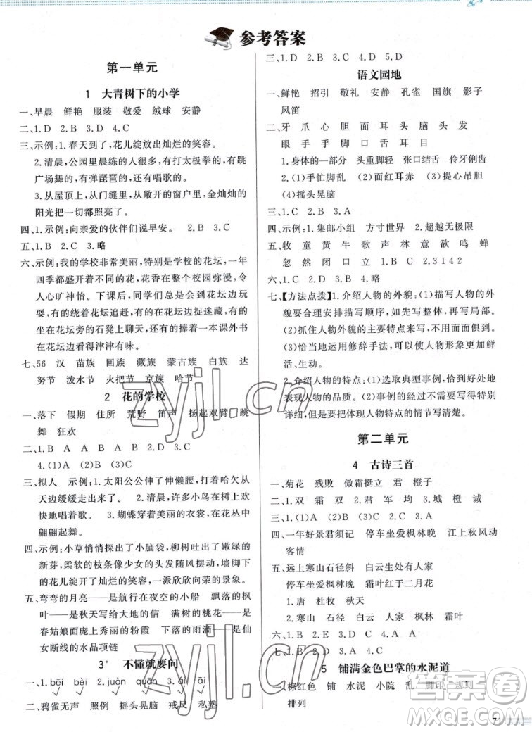 北京師范大學(xué)出版社2022秋小學(xué)同步測控優(yōu)化設(shè)計(jì)課內(nèi)課外直通車語文三年級上冊福建專版答案