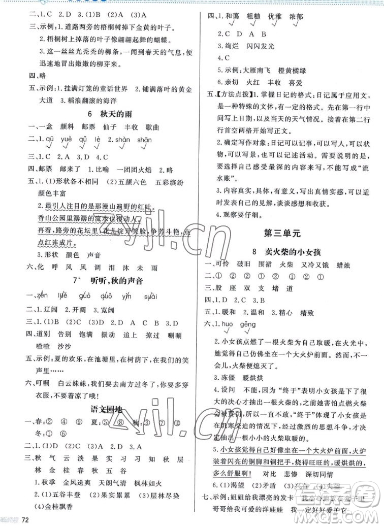 北京師范大學(xué)出版社2022秋小學(xué)同步測控優(yōu)化設(shè)計(jì)課內(nèi)課外直通車語文三年級上冊福建專版答案