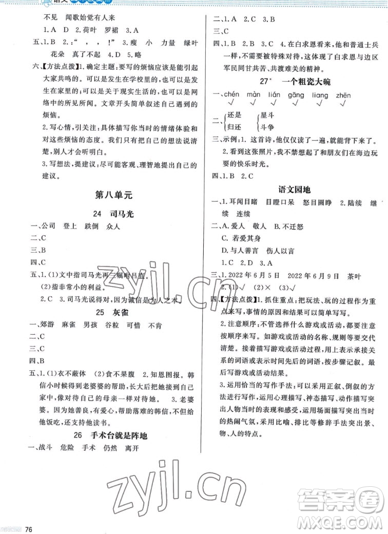 北京師范大學(xué)出版社2022秋小學(xué)同步測控優(yōu)化設(shè)計(jì)課內(nèi)課外直通車語文三年級上冊福建專版答案