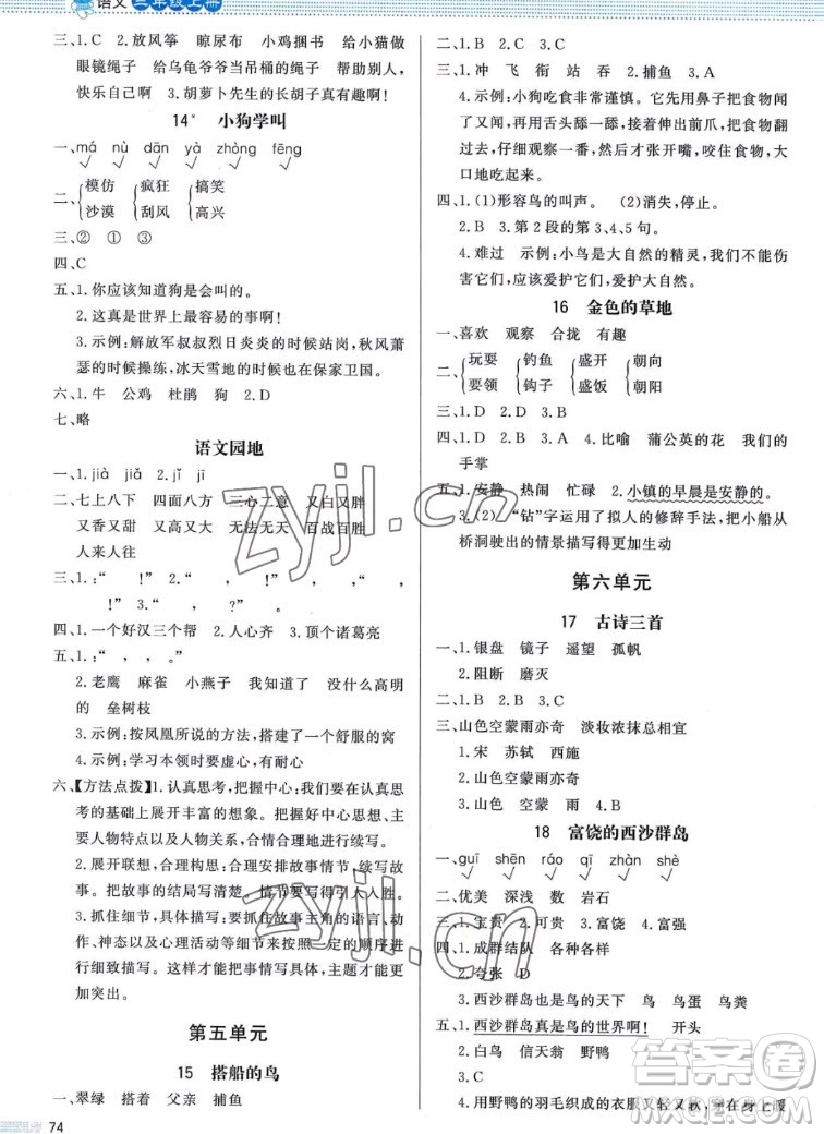 北京師范大學(xué)出版社2022秋小學(xué)同步測控優(yōu)化設(shè)計(jì)課內(nèi)課外直通車語文三年級上冊福建專版答案