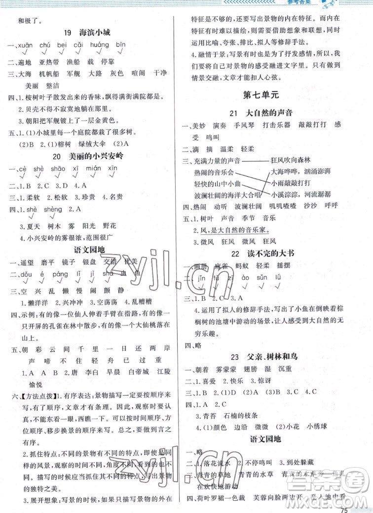 北京師范大學(xué)出版社2022秋小學(xué)同步測控優(yōu)化設(shè)計(jì)課內(nèi)課外直通車語文三年級上冊福建專版答案