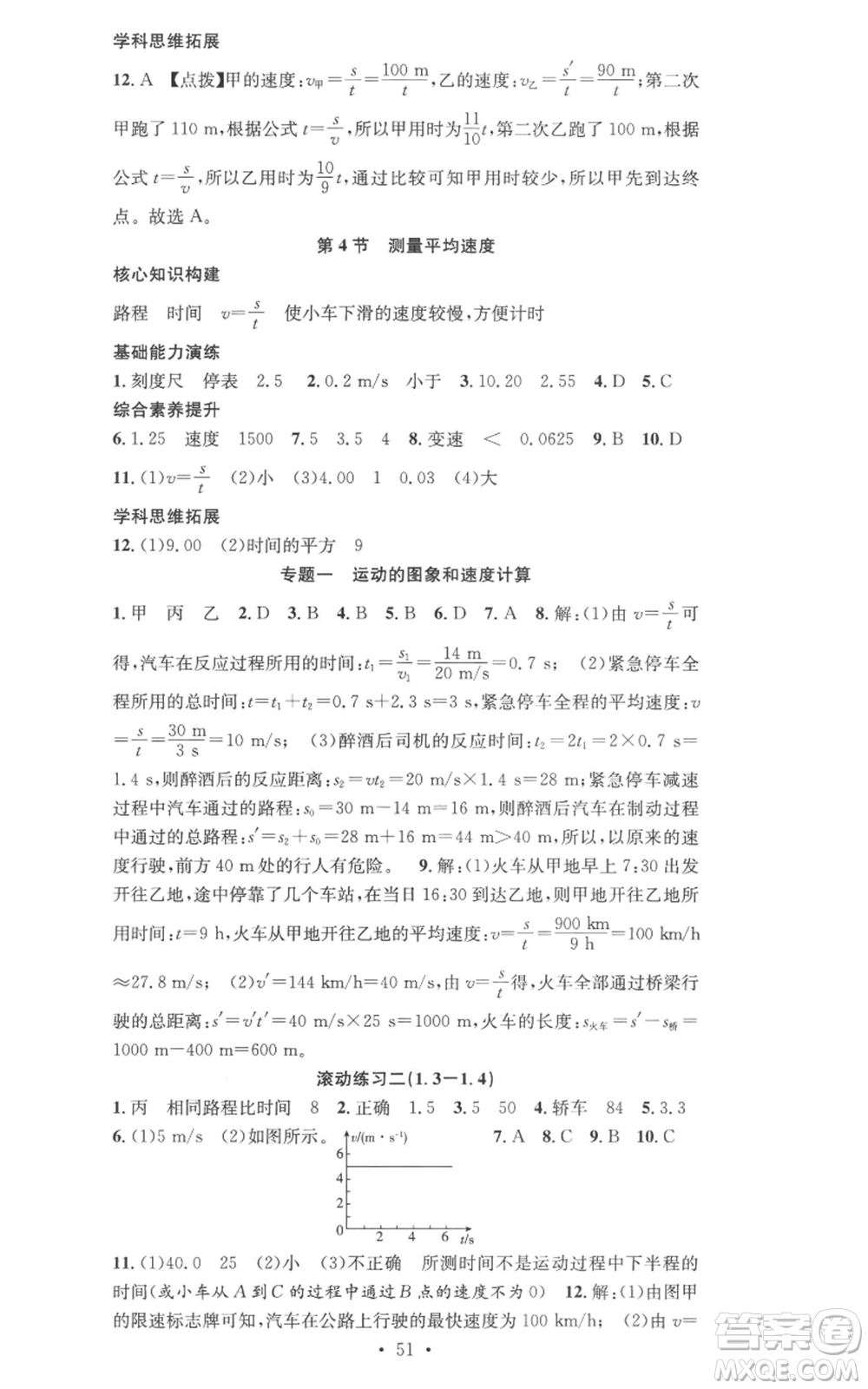 合肥工業(yè)大學(xué)出版社2022七天學(xué)案學(xué)練考八年級(jí)物理上冊人教版參考答案