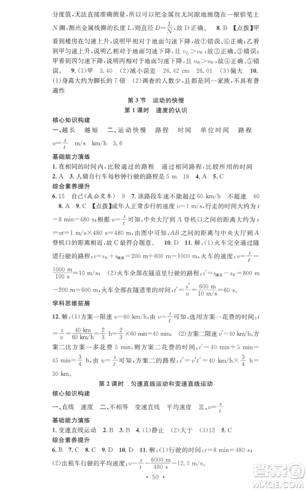 合肥工業(yè)大學(xué)出版社2022七天學(xué)案學(xué)練考八年級(jí)物理上冊人教版參考答案