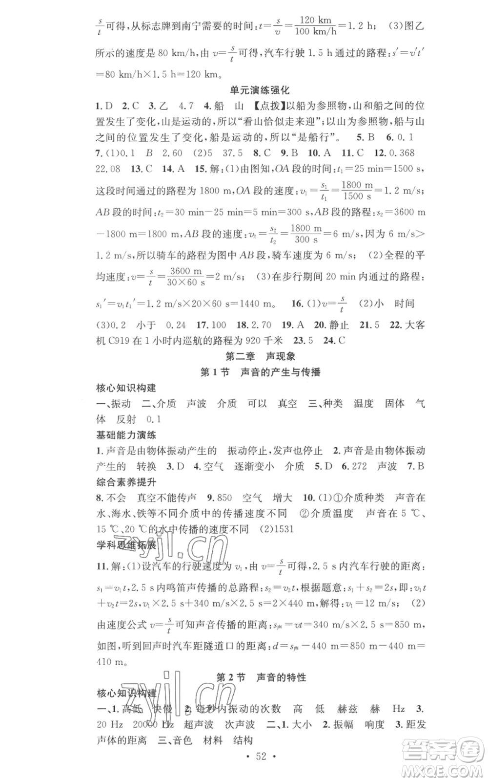 合肥工業(yè)大學(xué)出版社2022七天學(xué)案學(xué)練考八年級(jí)物理上冊人教版參考答案