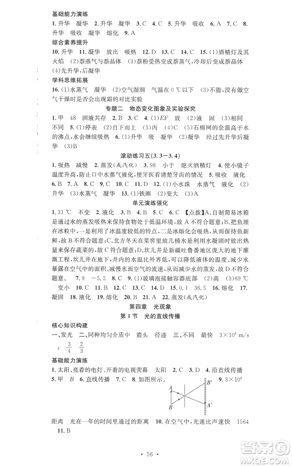 合肥工業(yè)大學(xué)出版社2022七天學(xué)案學(xué)練考八年級(jí)物理上冊人教版參考答案