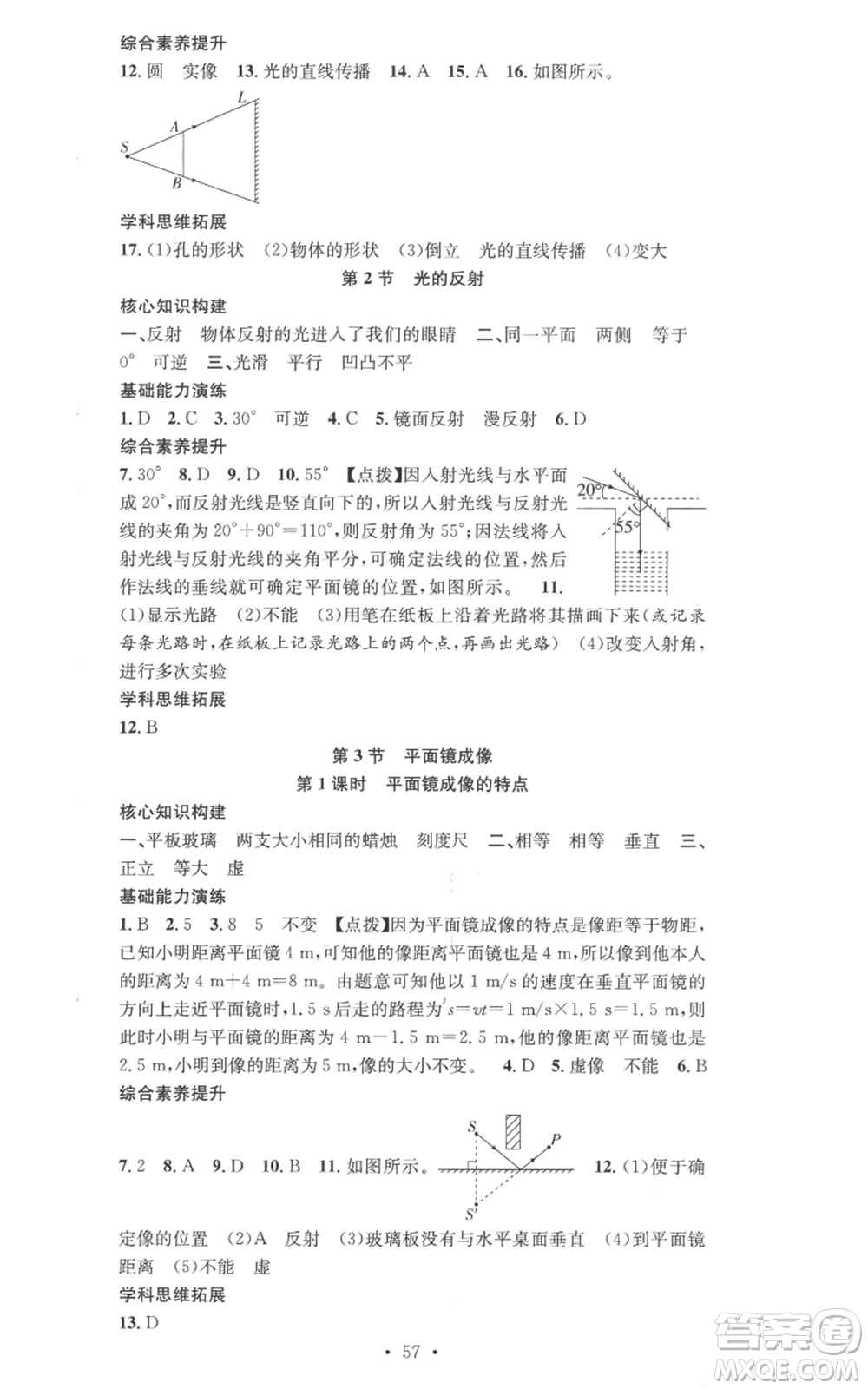 合肥工業(yè)大學(xué)出版社2022七天學(xué)案學(xué)練考八年級(jí)物理上冊人教版參考答案