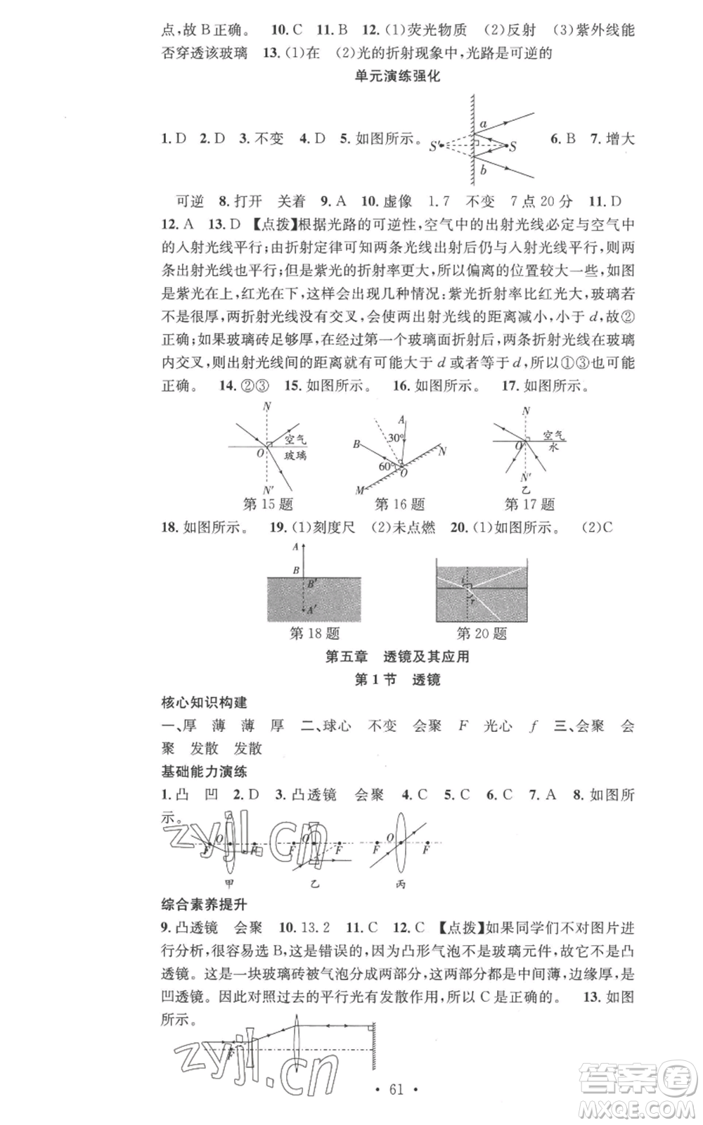 合肥工業(yè)大學(xué)出版社2022七天學(xué)案學(xué)練考八年級(jí)物理上冊人教版參考答案