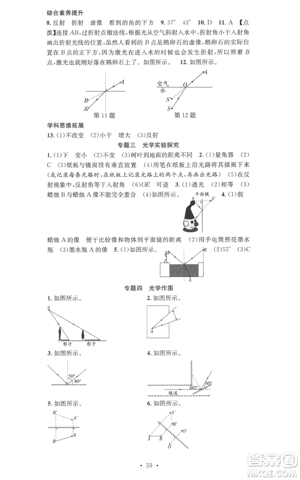 合肥工業(yè)大學(xué)出版社2022七天學(xué)案學(xué)練考八年級(jí)物理上冊人教版參考答案