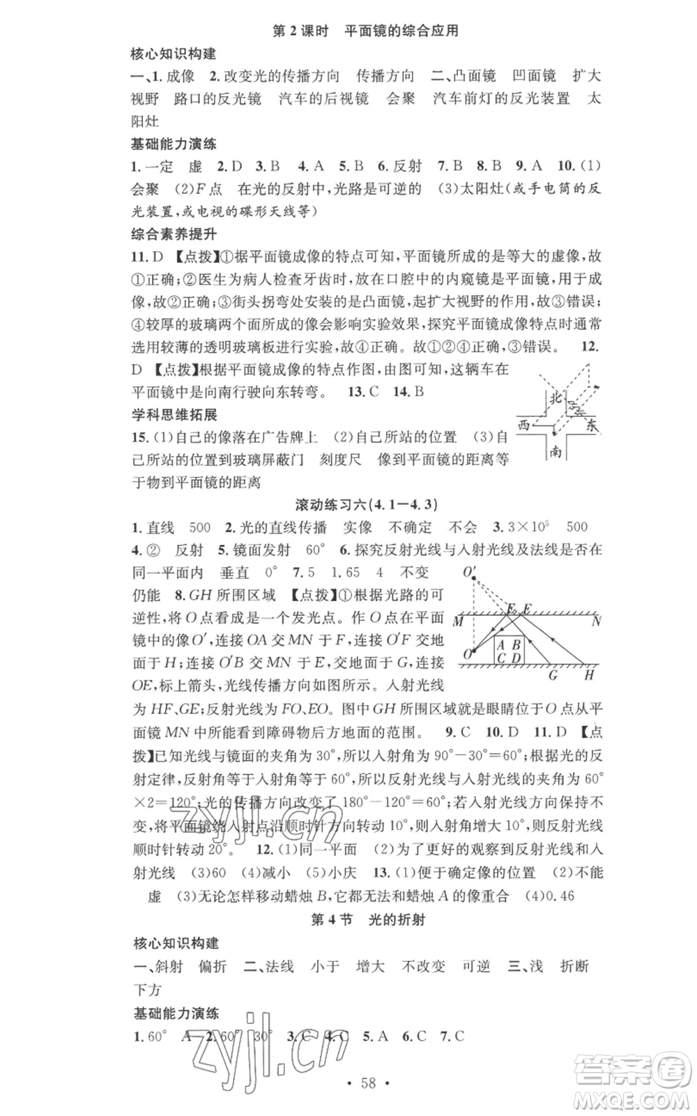 合肥工業(yè)大學(xué)出版社2022七天學(xué)案學(xué)練考八年級(jí)物理上冊人教版參考答案