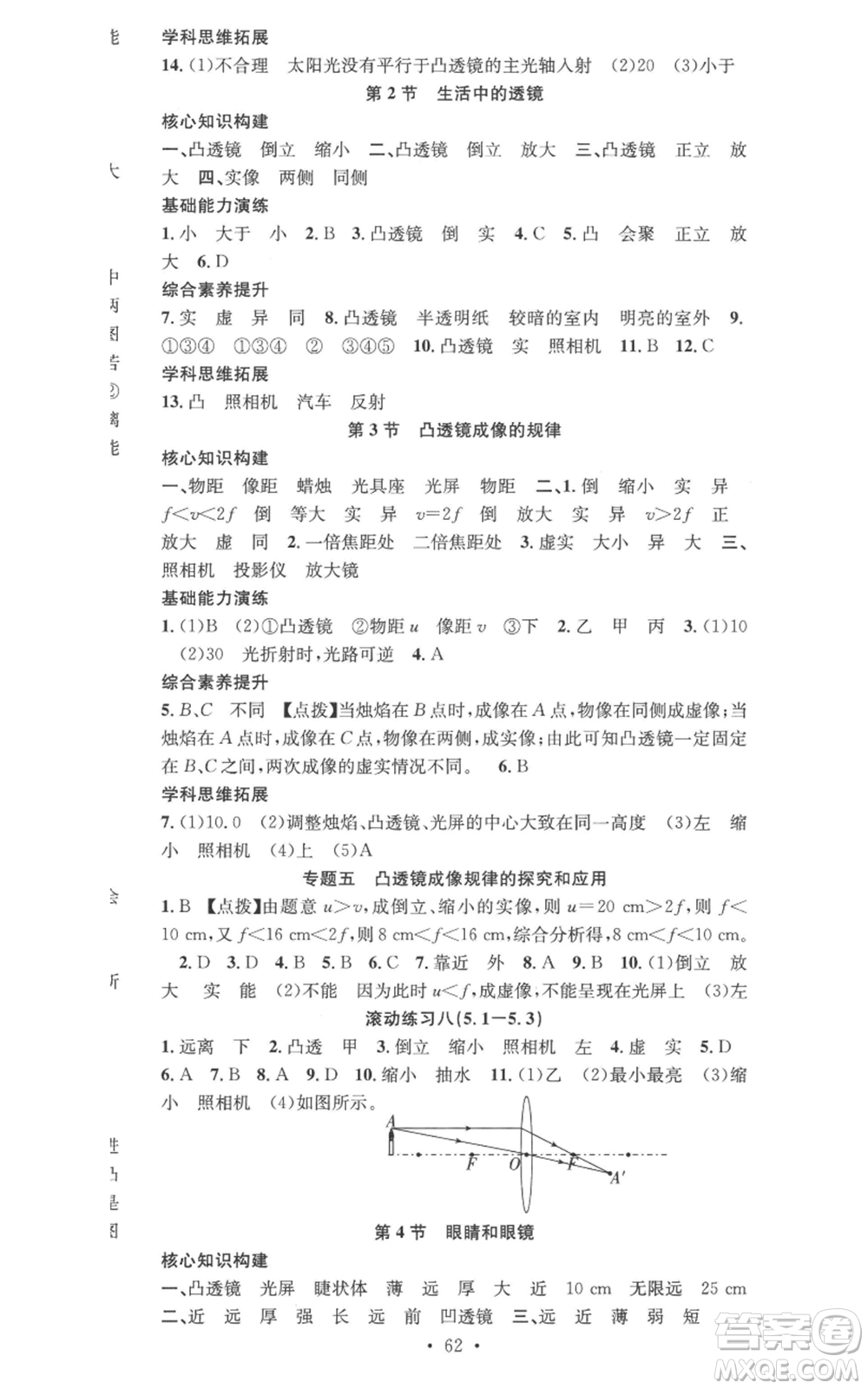 合肥工業(yè)大學(xué)出版社2022七天學(xué)案學(xué)練考八年級(jí)物理上冊人教版參考答案