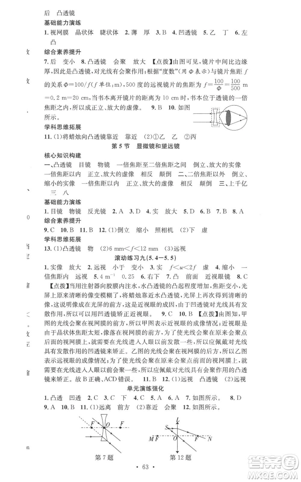 合肥工業(yè)大學(xué)出版社2022七天學(xué)案學(xué)練考八年級(jí)物理上冊人教版參考答案