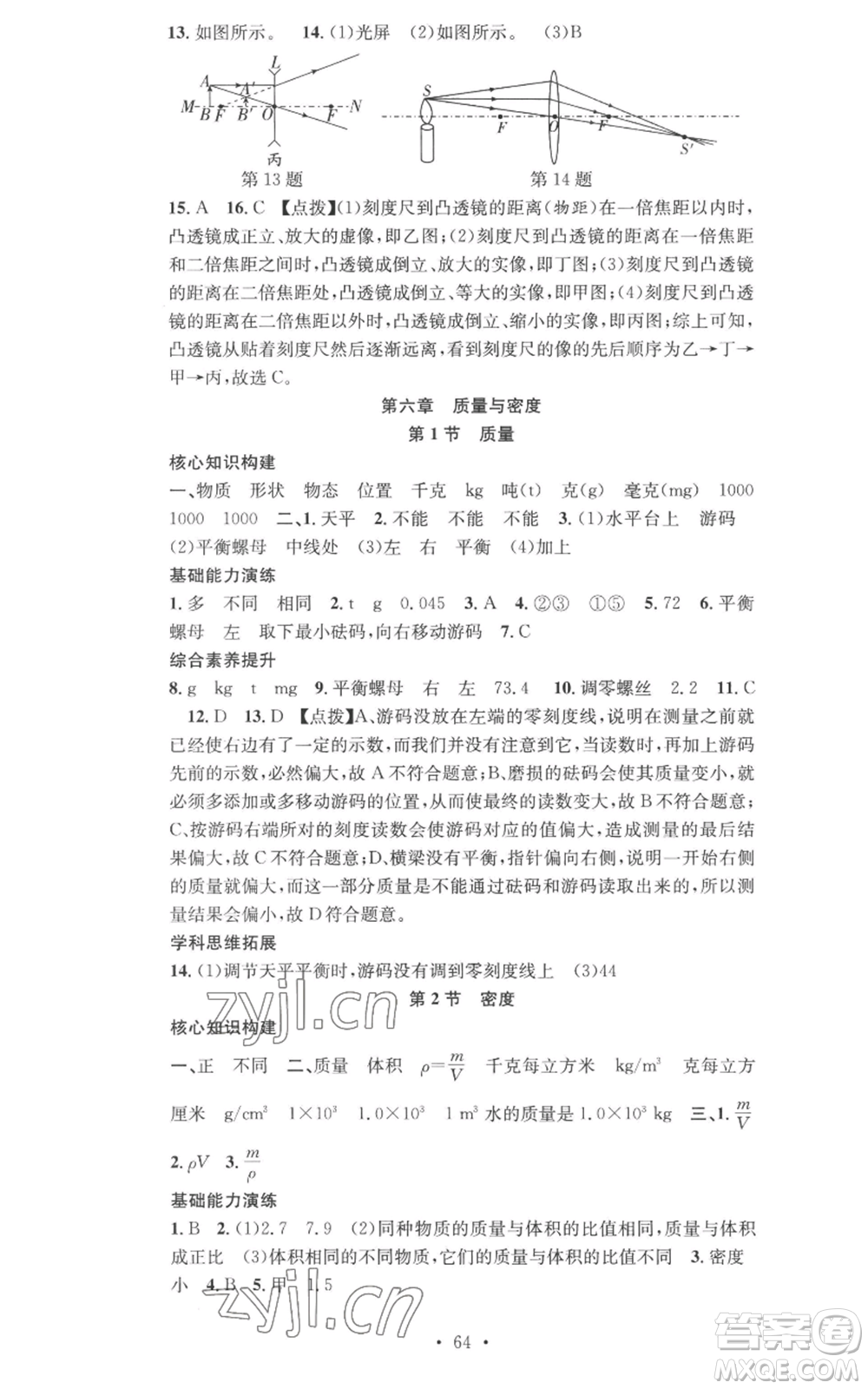 合肥工業(yè)大學(xué)出版社2022七天學(xué)案學(xué)練考八年級(jí)物理上冊人教版參考答案