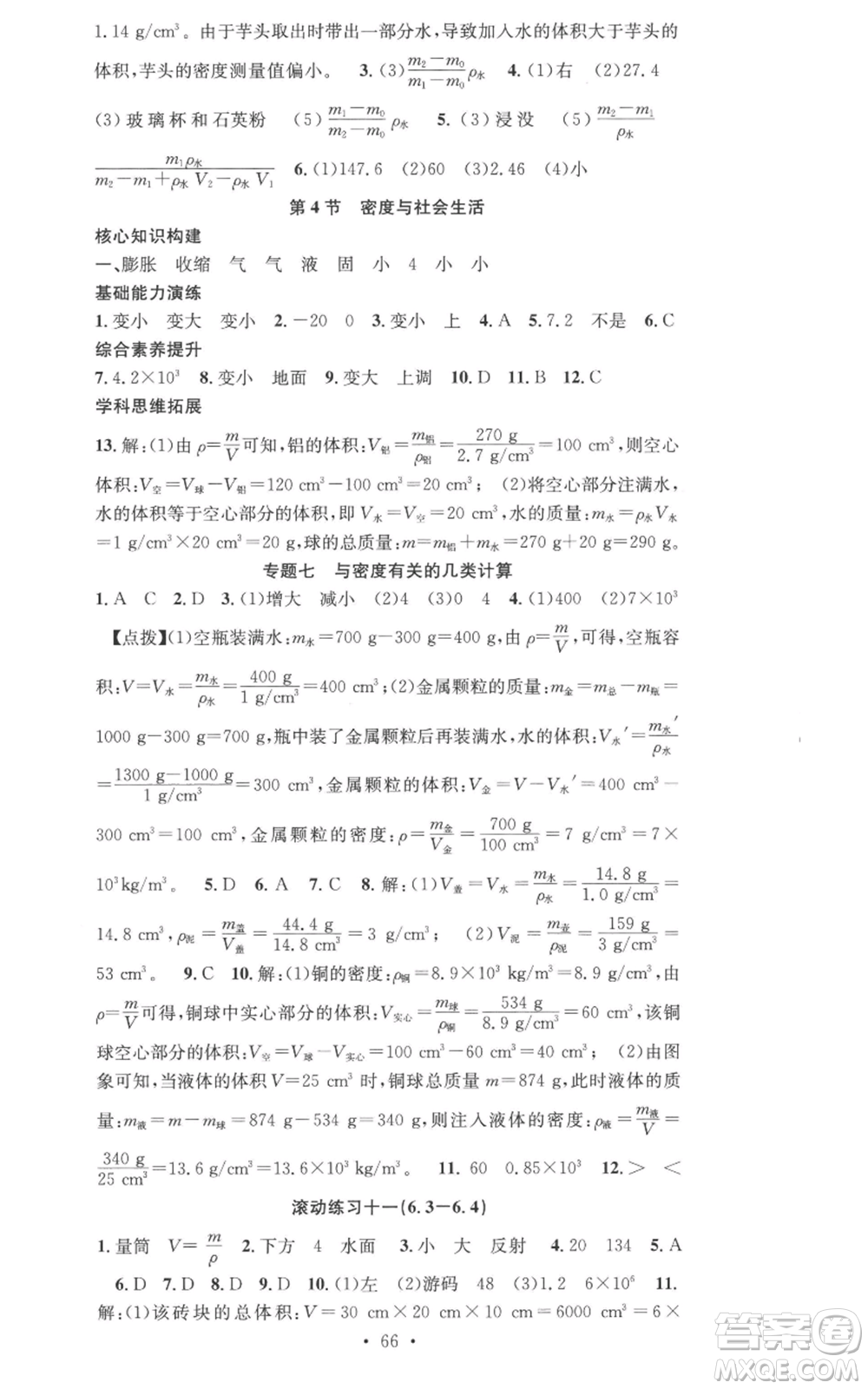 合肥工業(yè)大學(xué)出版社2022七天學(xué)案學(xué)練考八年級(jí)物理上冊人教版參考答案