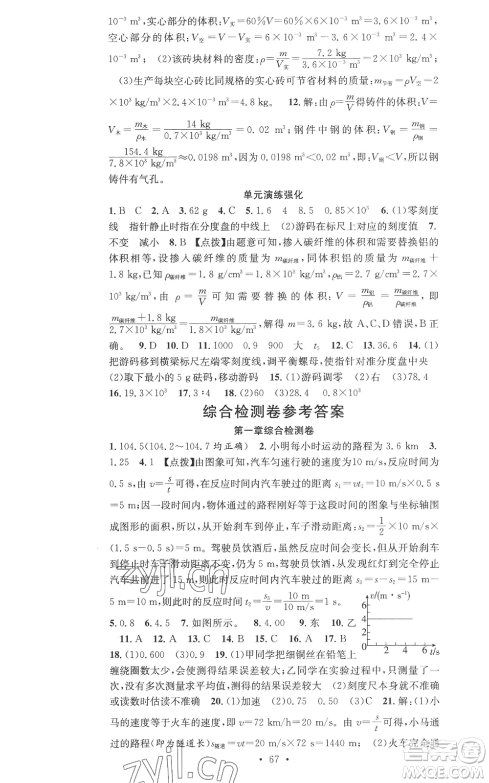 合肥工業(yè)大學(xué)出版社2022七天學(xué)案學(xué)練考八年級(jí)物理上冊人教版參考答案