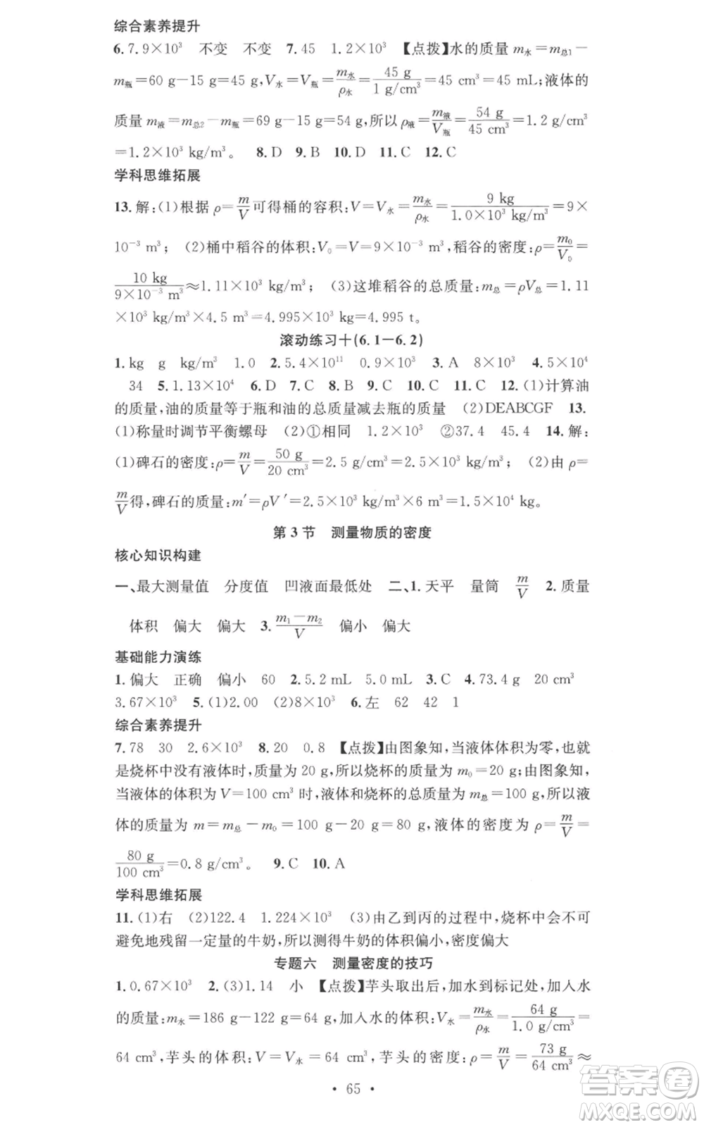 合肥工業(yè)大學(xué)出版社2022七天學(xué)案學(xué)練考八年級(jí)物理上冊人教版參考答案