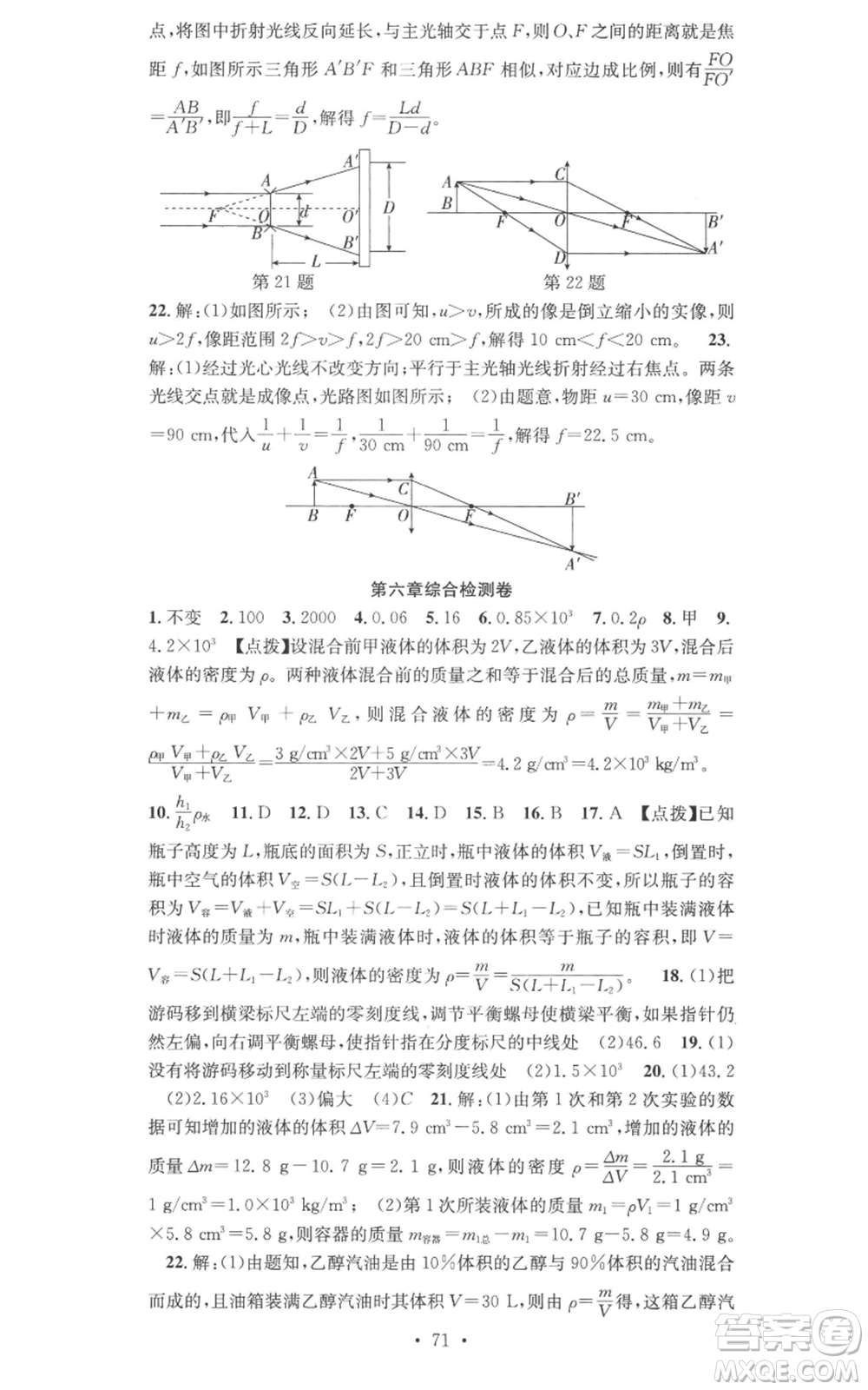 合肥工業(yè)大學(xué)出版社2022七天學(xué)案學(xué)練考八年級(jí)物理上冊人教版參考答案