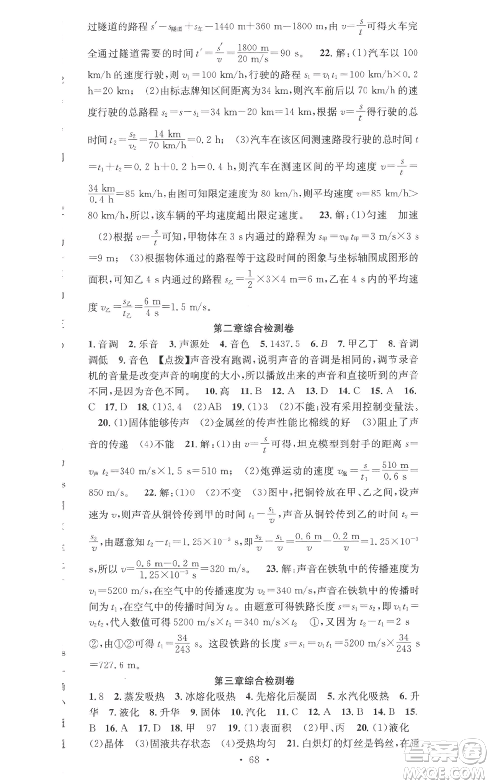 合肥工業(yè)大學(xué)出版社2022七天學(xué)案學(xué)練考八年級(jí)物理上冊人教版參考答案