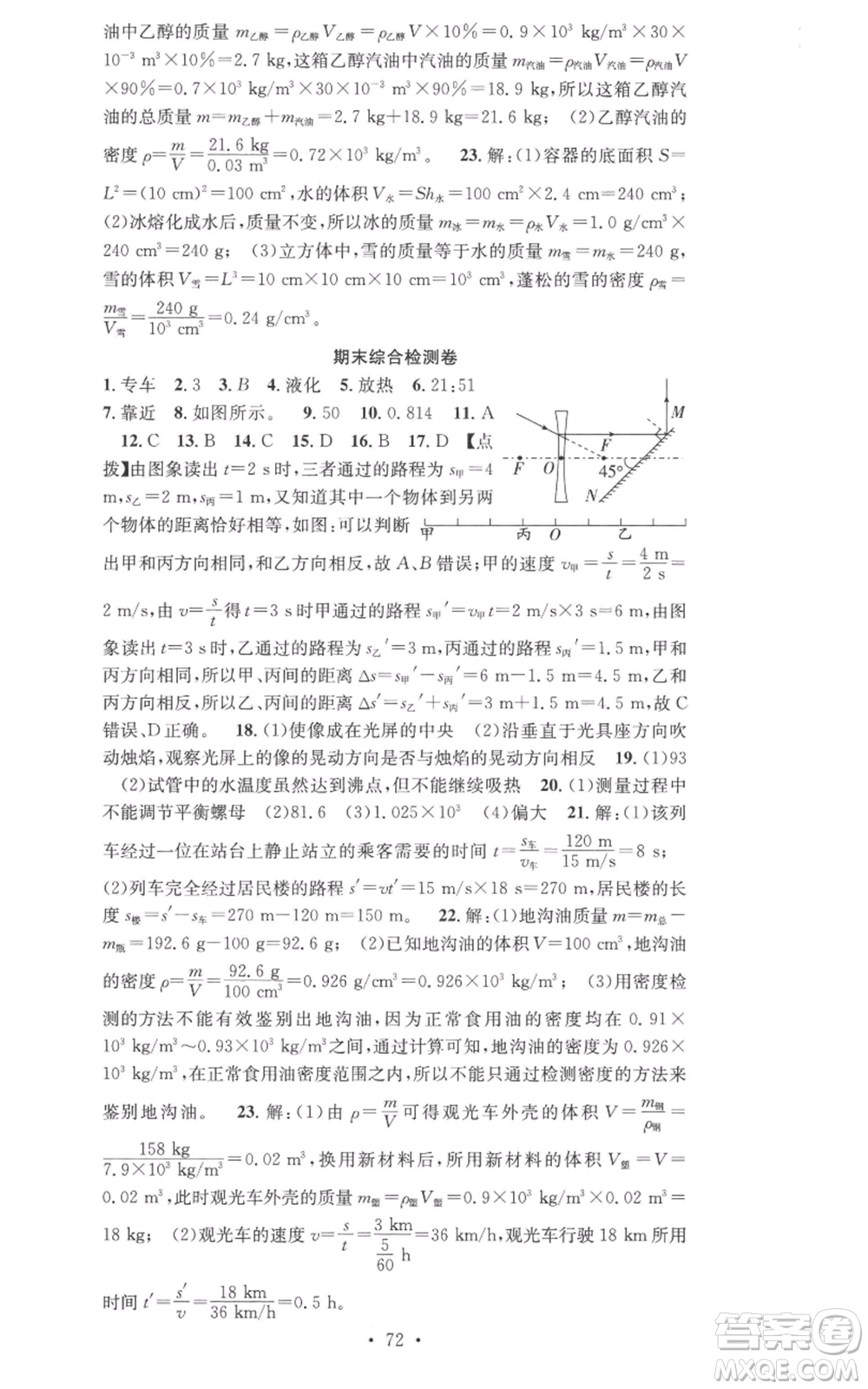 合肥工業(yè)大學(xué)出版社2022七天學(xué)案學(xué)練考八年級(jí)物理上冊人教版參考答案