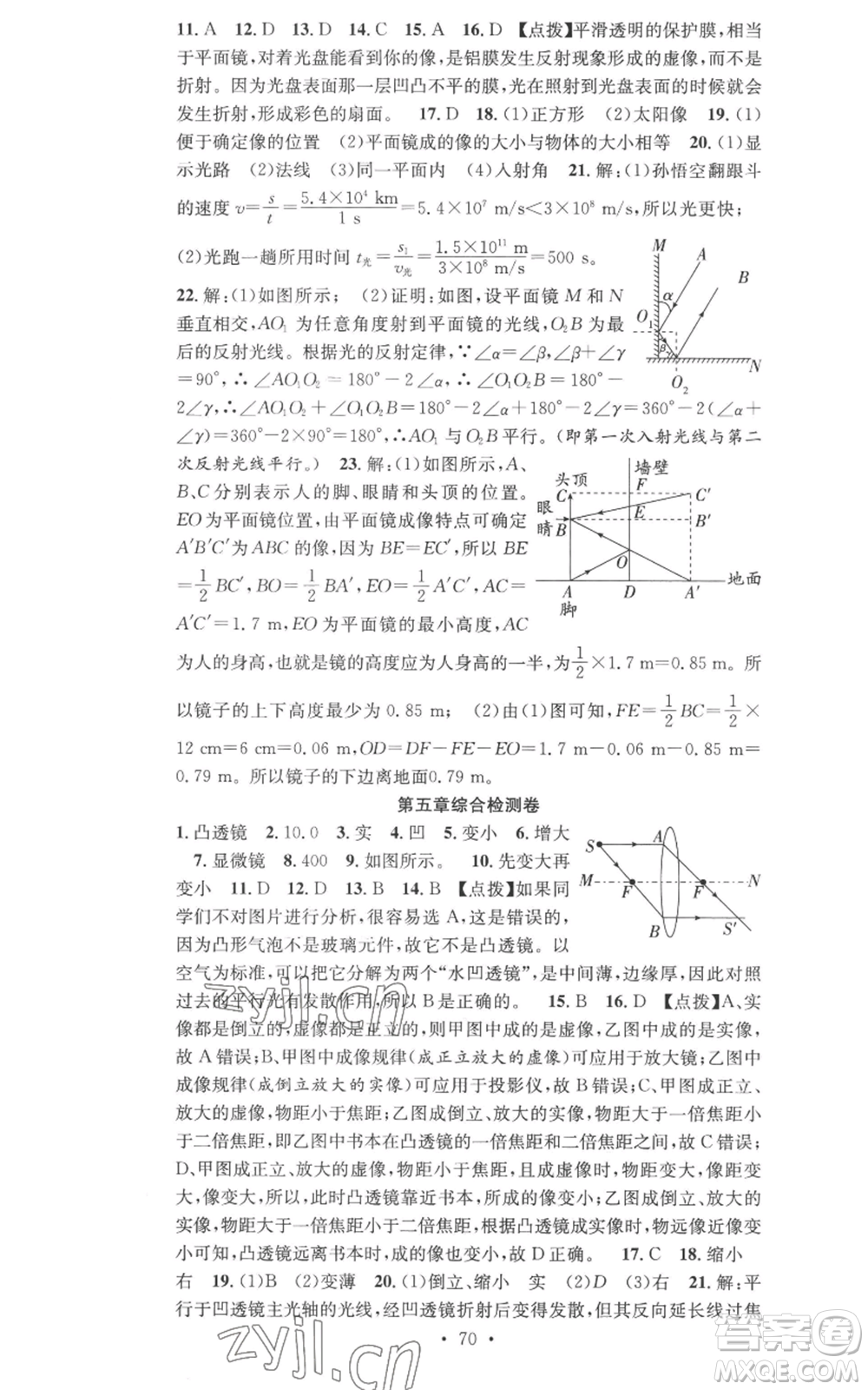 合肥工業(yè)大學(xué)出版社2022七天學(xué)案學(xué)練考八年級(jí)物理上冊人教版參考答案