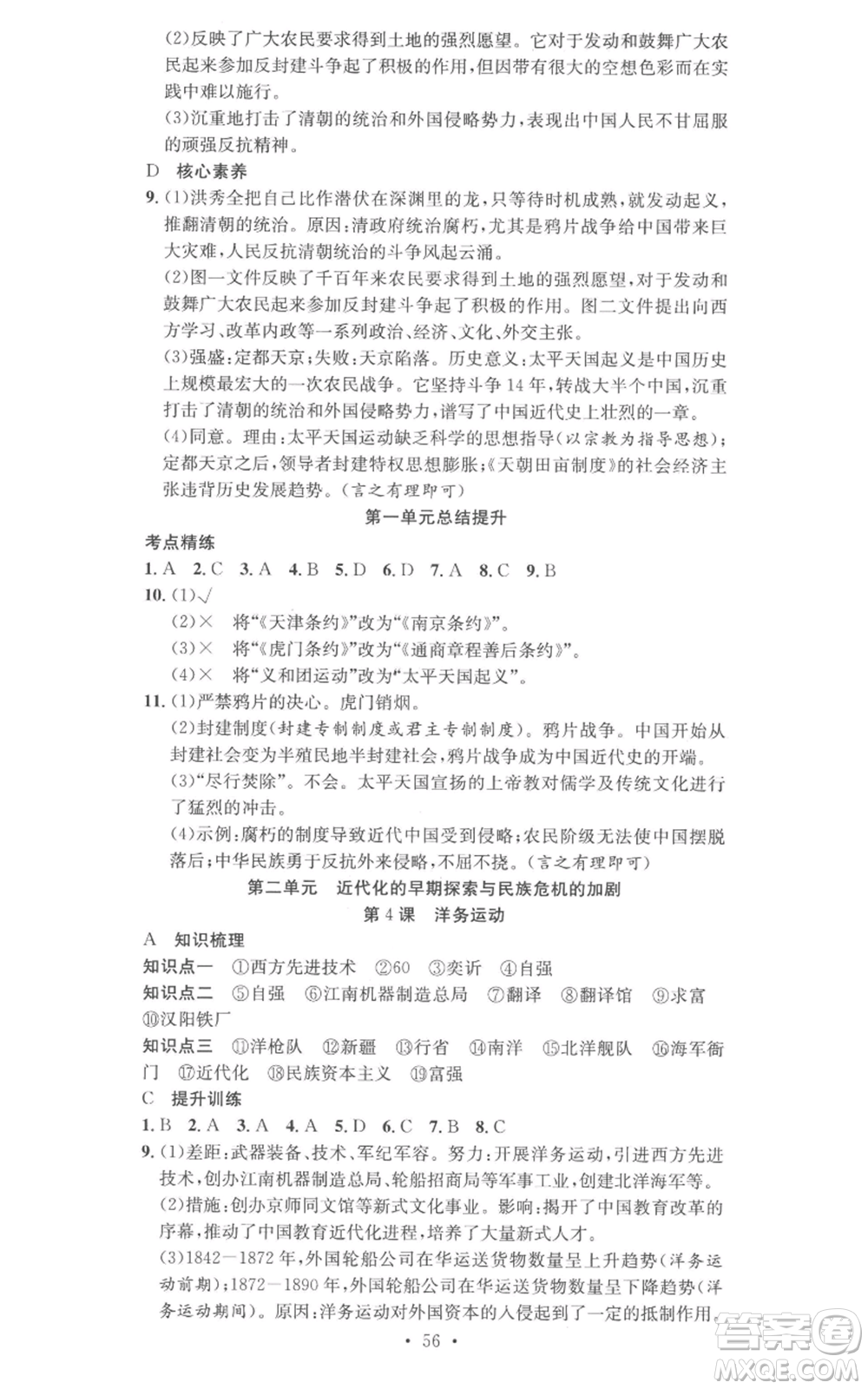 合肥工業(yè)大學出版社2022七天學案學練考八年級歷史上冊人教版參考答案