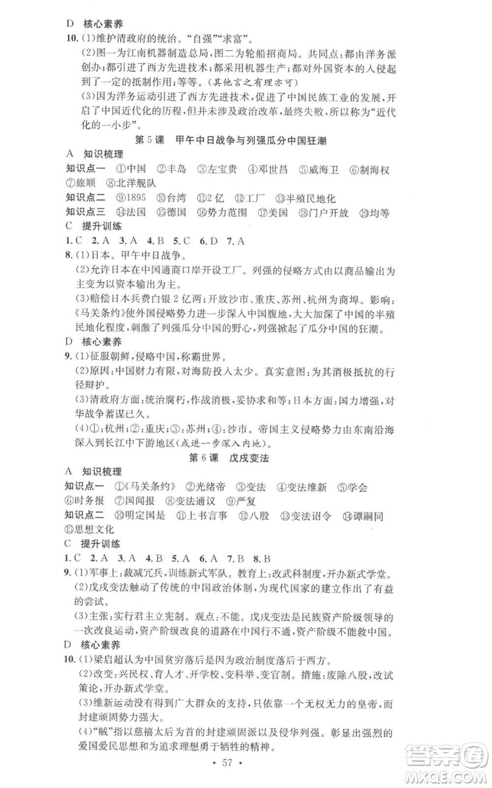 合肥工業(yè)大學出版社2022七天學案學練考八年級歷史上冊人教版參考答案