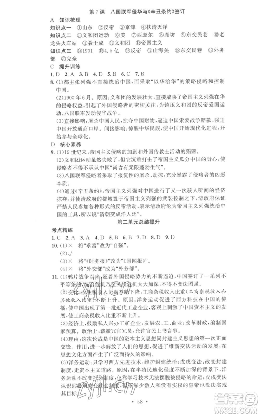 合肥工業(yè)大學出版社2022七天學案學練考八年級歷史上冊人教版參考答案