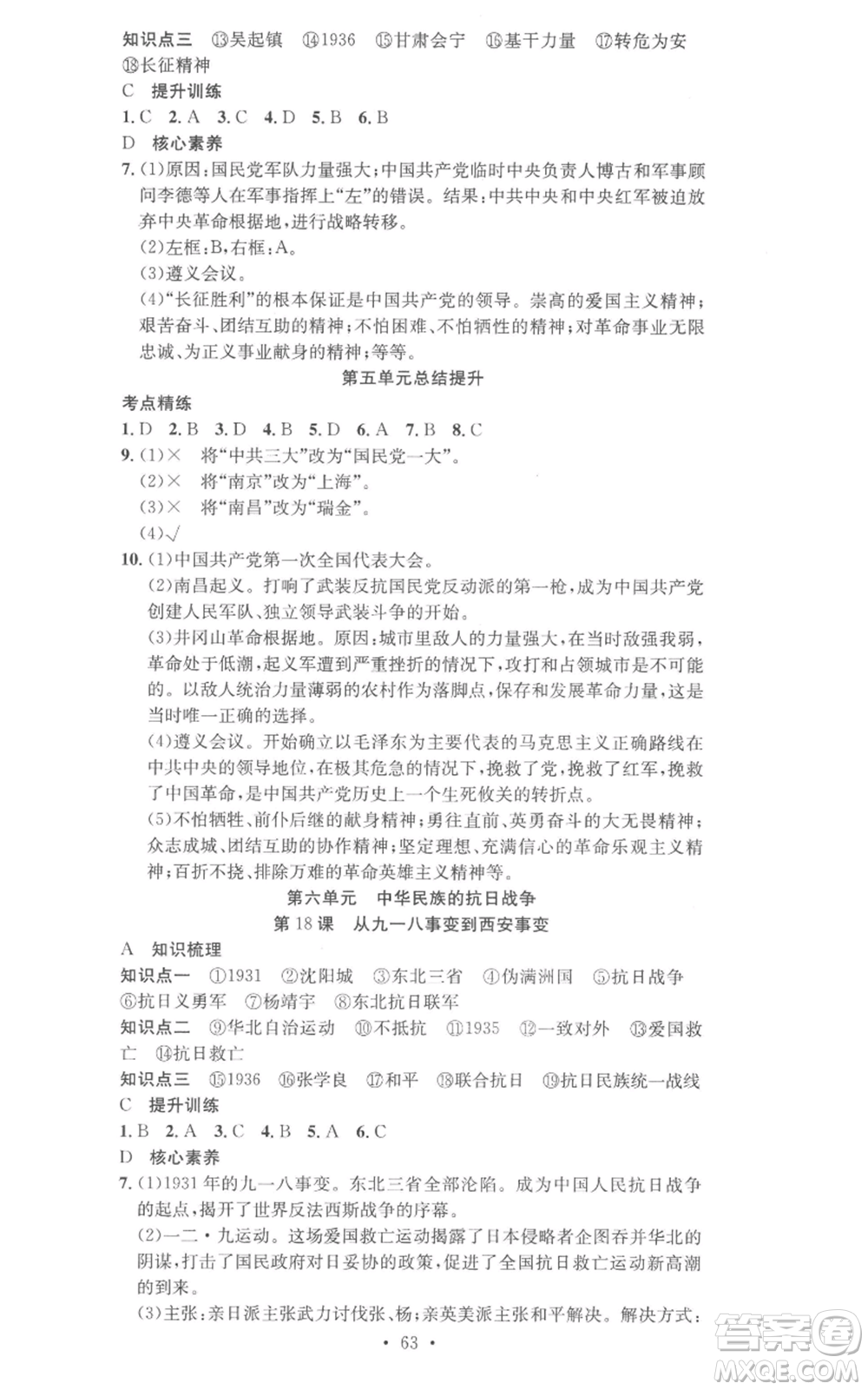 合肥工業(yè)大學出版社2022七天學案學練考八年級歷史上冊人教版參考答案