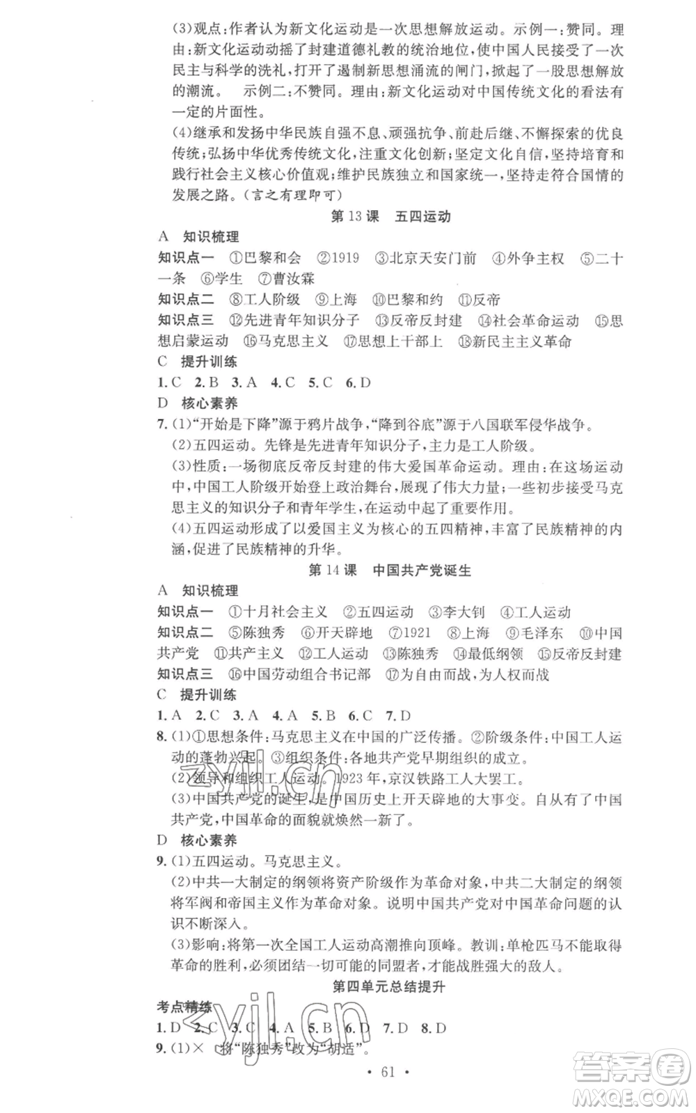 合肥工業(yè)大學出版社2022七天學案學練考八年級歷史上冊人教版參考答案