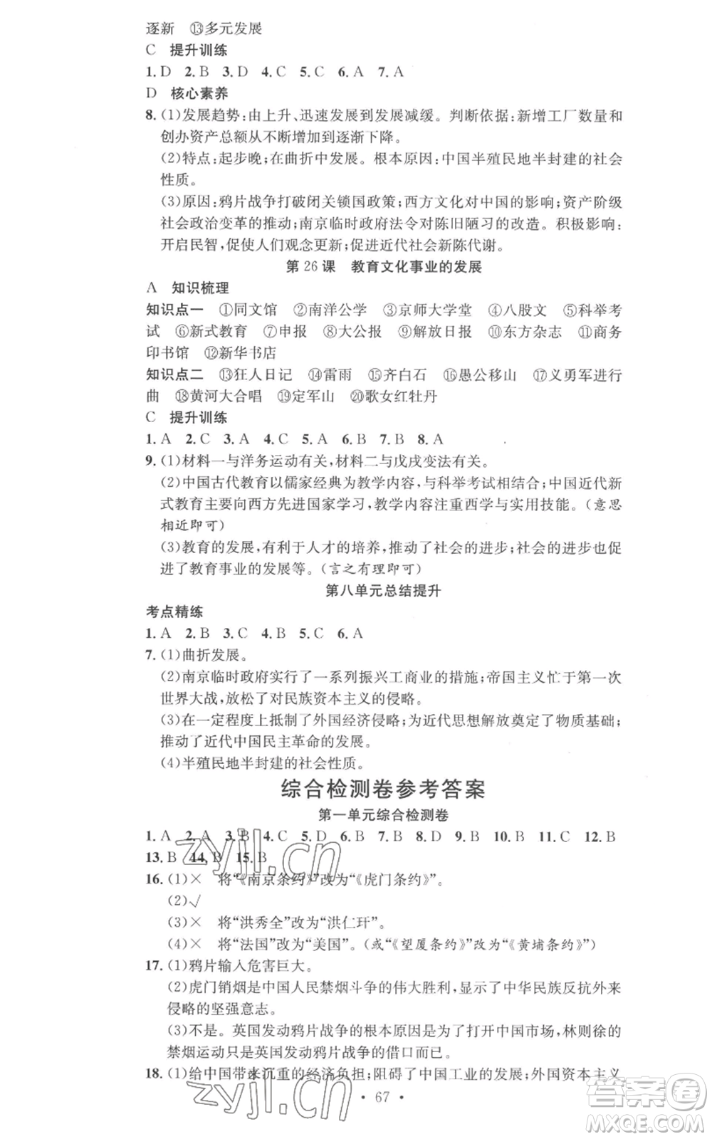 合肥工業(yè)大學出版社2022七天學案學練考八年級歷史上冊人教版參考答案