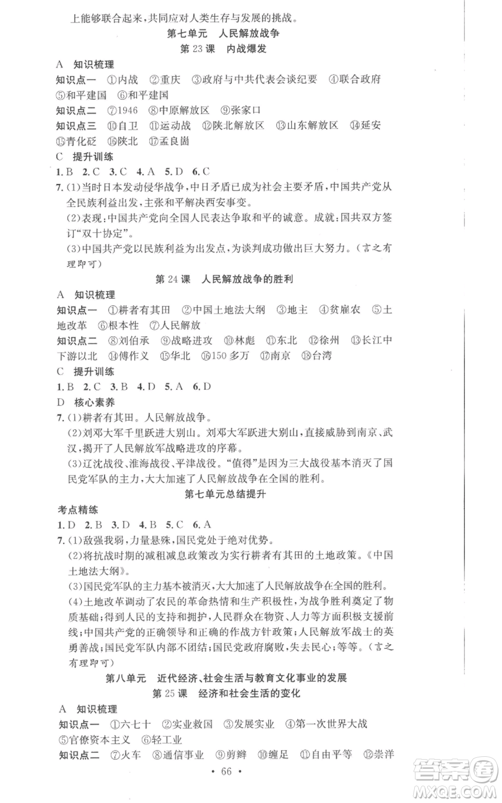 合肥工業(yè)大學出版社2022七天學案學練考八年級歷史上冊人教版參考答案