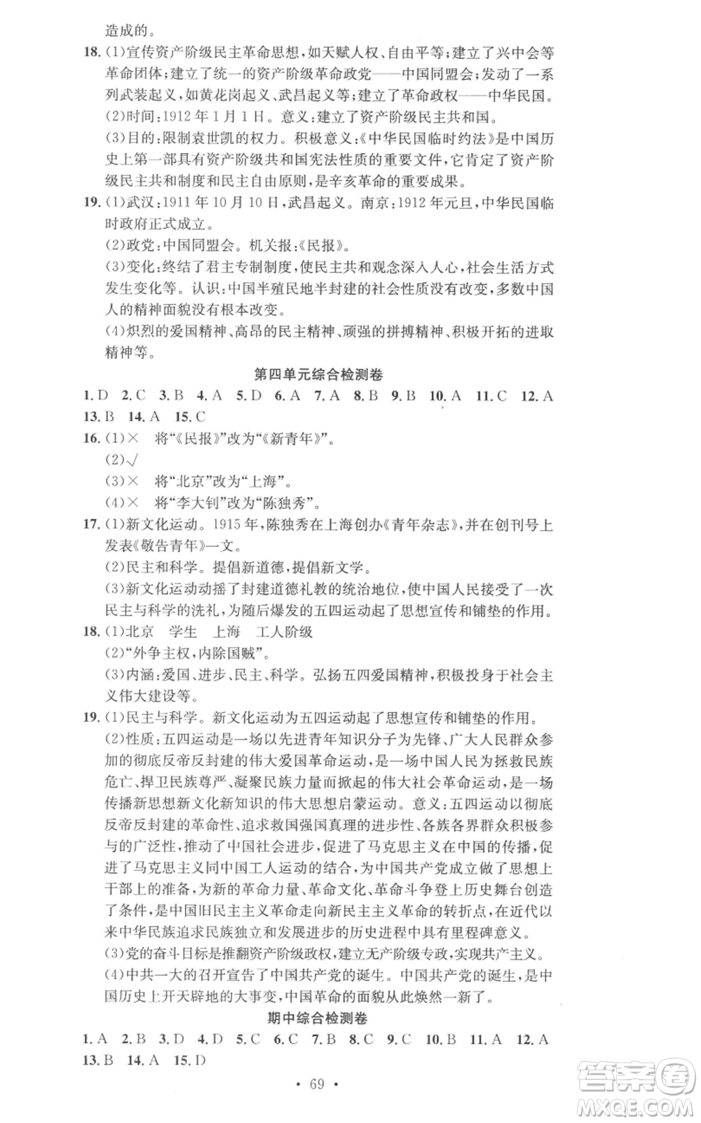 合肥工業(yè)大學出版社2022七天學案學練考八年級歷史上冊人教版參考答案