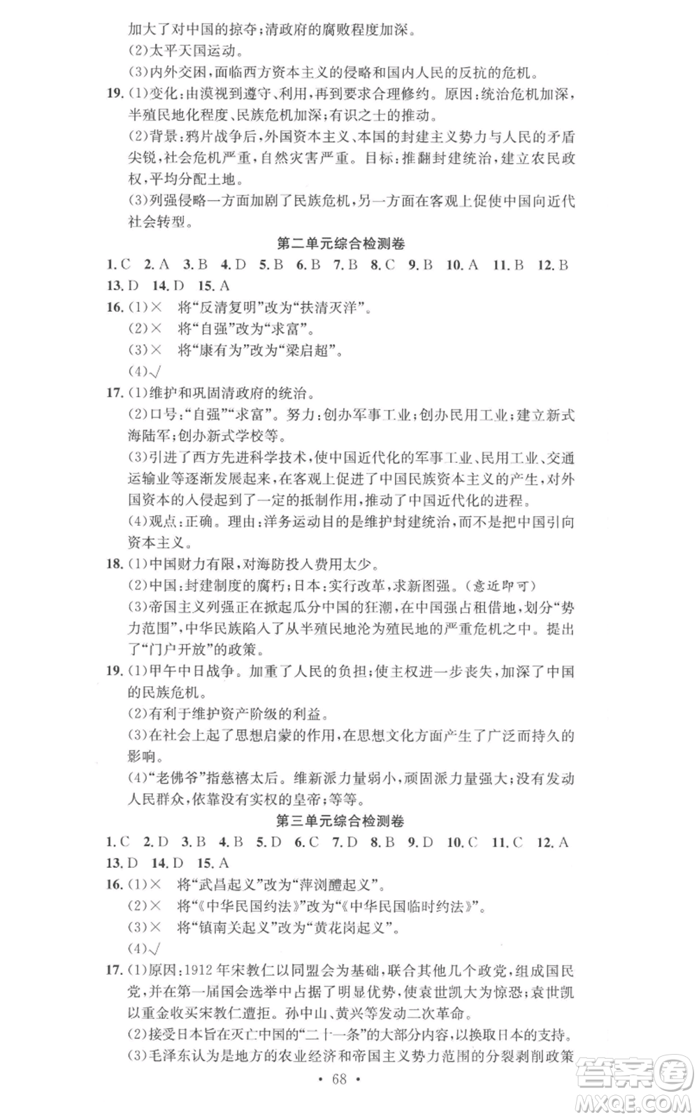 合肥工業(yè)大學出版社2022七天學案學練考八年級歷史上冊人教版參考答案