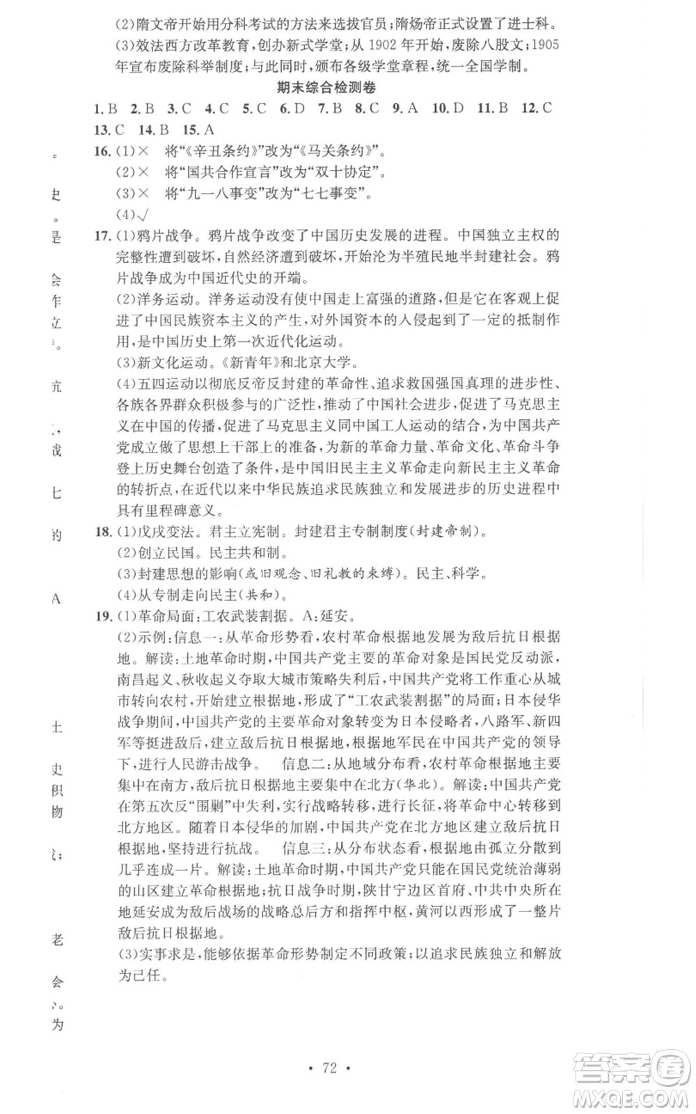 合肥工業(yè)大學出版社2022七天學案學練考八年級歷史上冊人教版參考答案