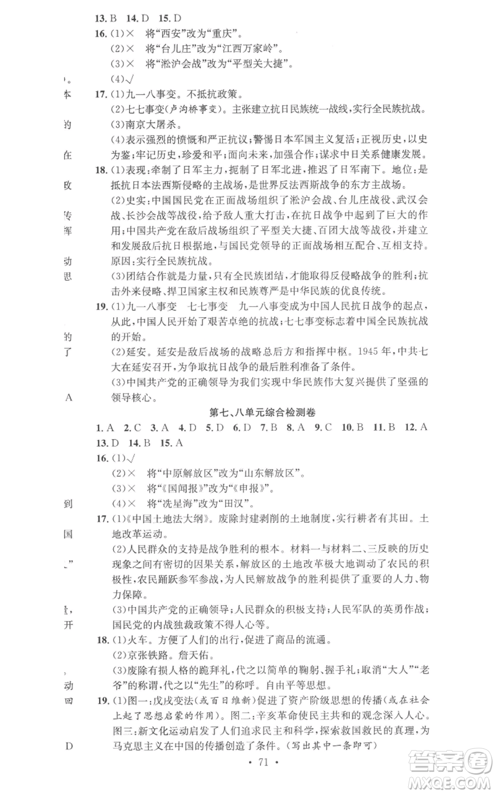 合肥工業(yè)大學出版社2022七天學案學練考八年級歷史上冊人教版參考答案