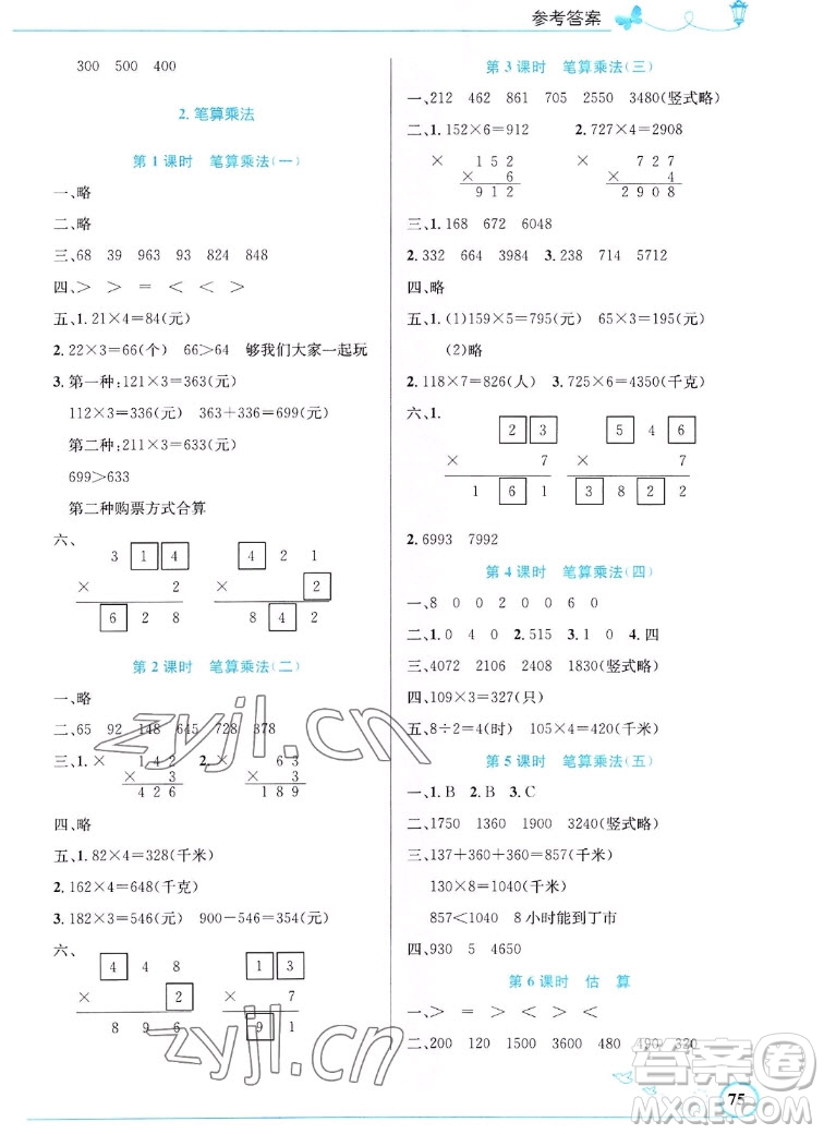 人民教育出版社2022秋小學(xué)同步測控優(yōu)化設(shè)計(jì)數(shù)學(xué)三年級上冊福建專版答案