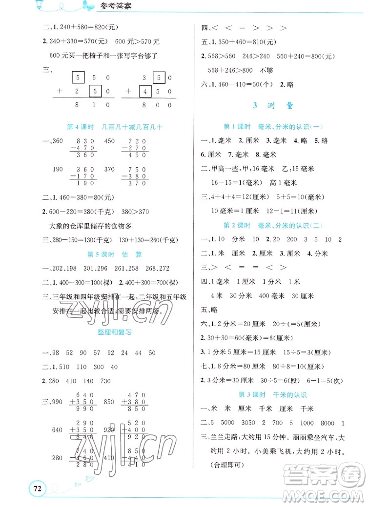 人民教育出版社2022秋小學(xué)同步測控優(yōu)化設(shè)計(jì)數(shù)學(xué)三年級上冊福建專版答案