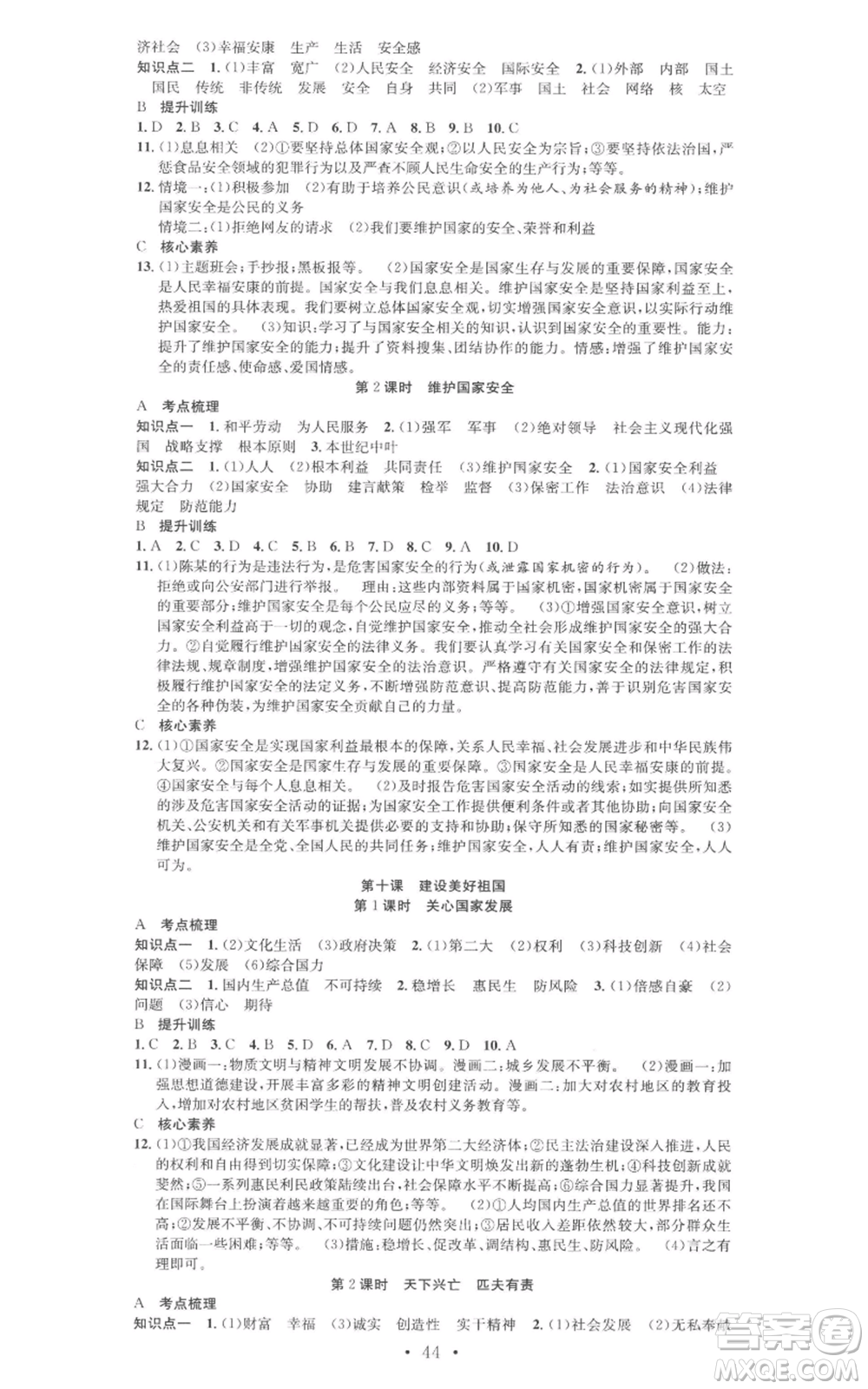 合肥工業(yè)大學(xué)出版社2022七天學(xué)案學(xué)練考八年級道德與法治上冊人教版參考答案