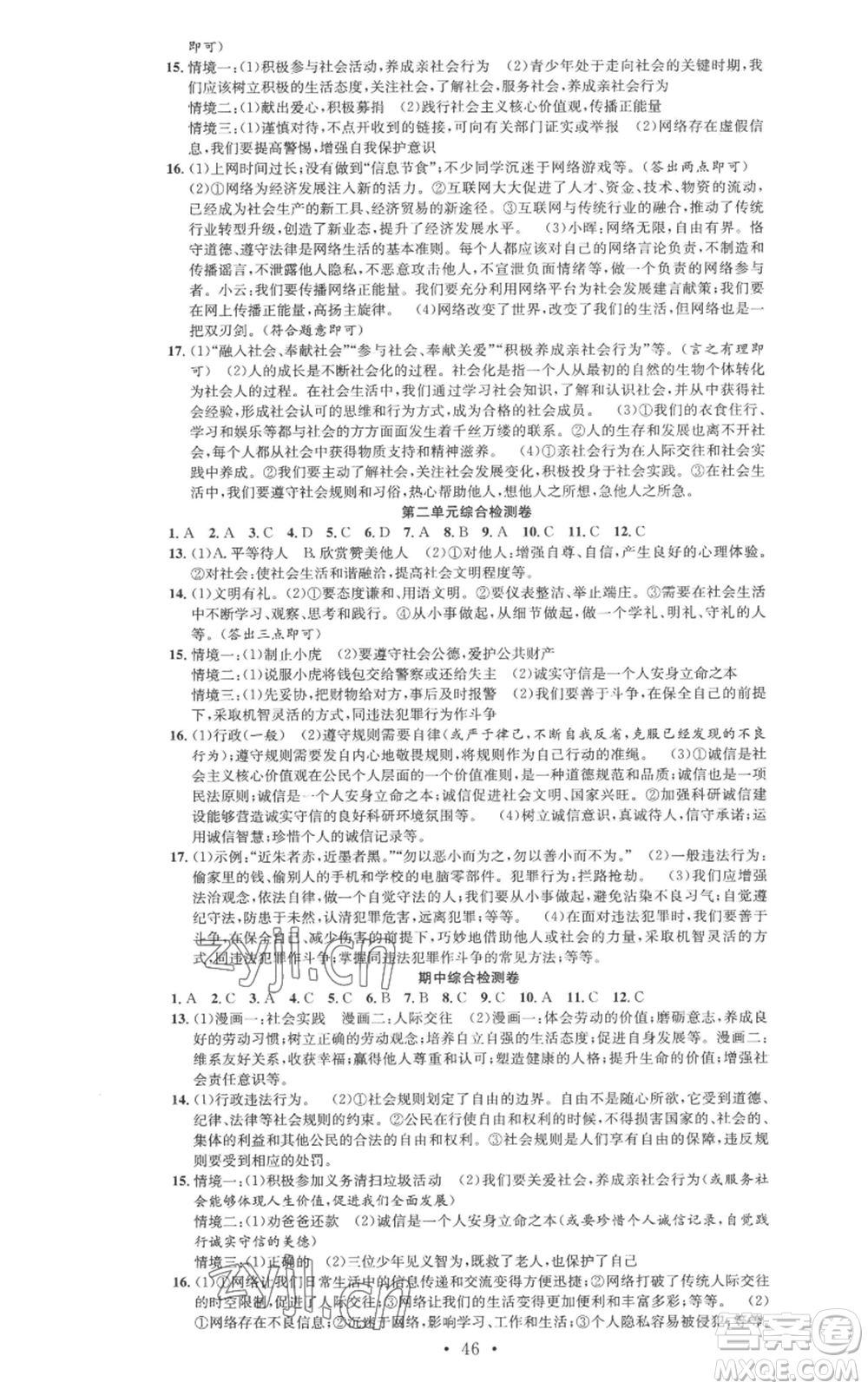 合肥工業(yè)大學(xué)出版社2022七天學(xué)案學(xué)練考八年級道德與法治上冊人教版參考答案