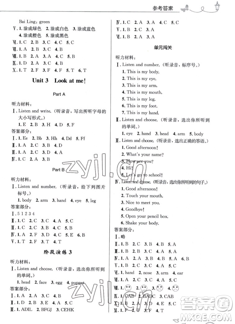 人民教育出版社2022秋小學同步測控優(yōu)化設計英語三年級上冊廣東專版答案