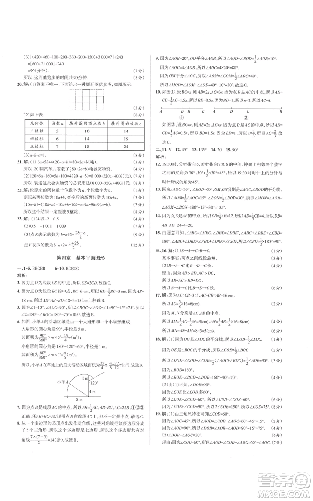 北京教育出版社2022秋季名校作業(yè)七年級(jí)上冊(cè)數(shù)學(xué)北師大版參考答案