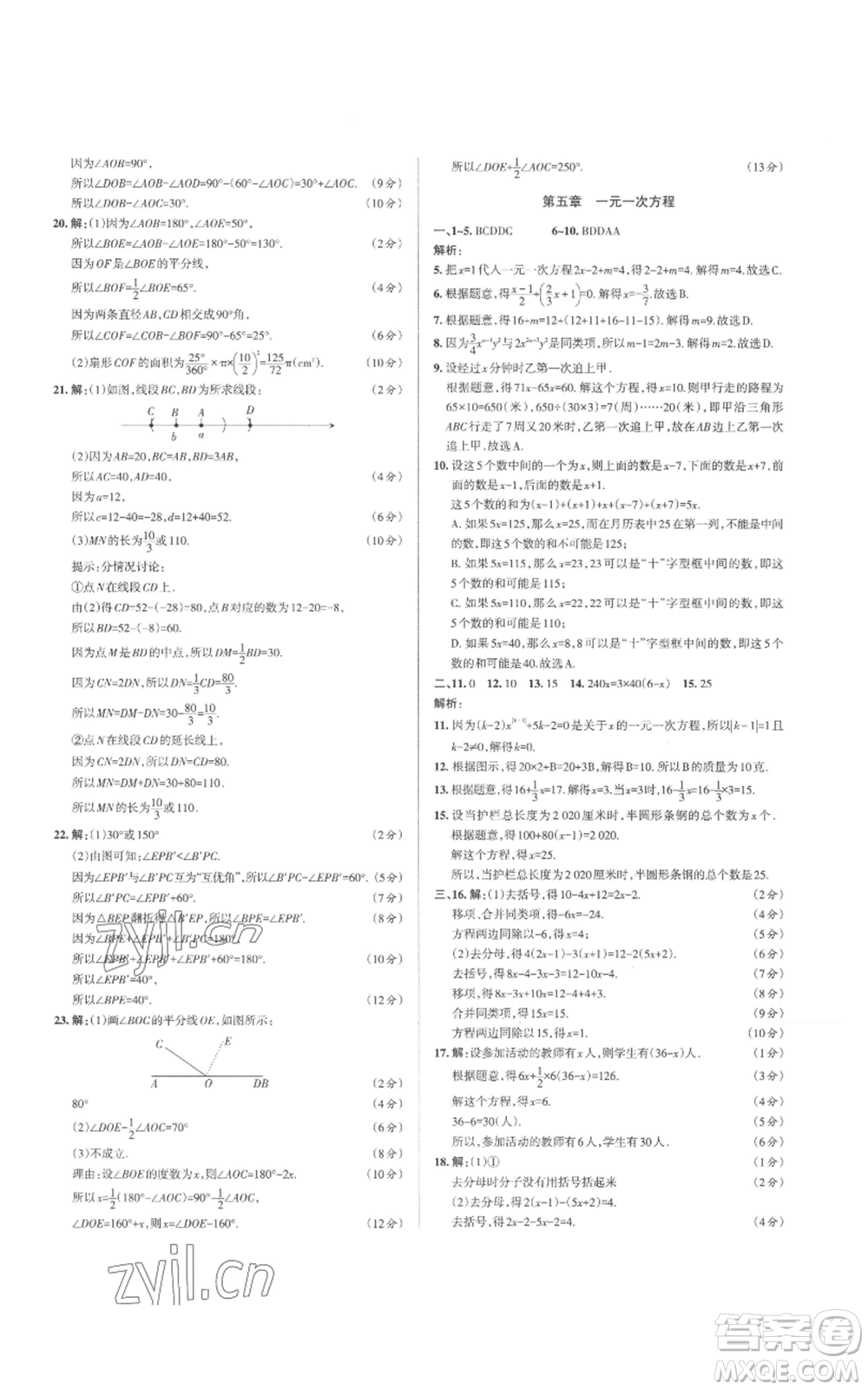 北京教育出版社2022秋季名校作業(yè)七年級(jí)上冊(cè)數(shù)學(xué)北師大版參考答案