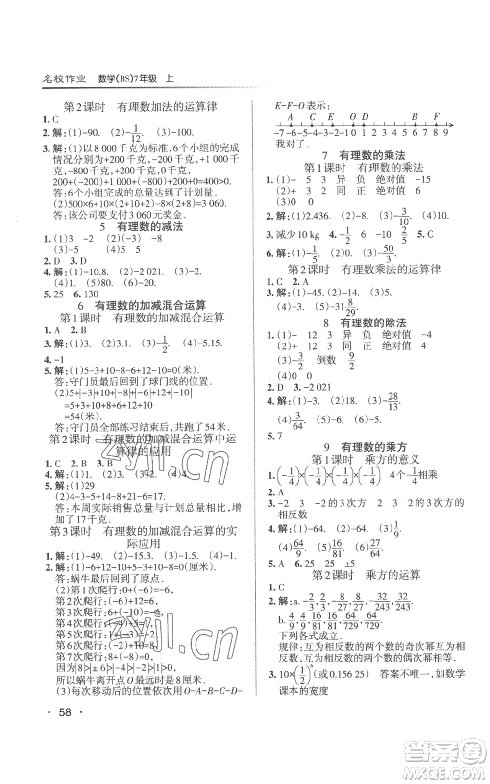 北京教育出版社2022秋季名校作業(yè)七年級(jí)上冊(cè)數(shù)學(xué)北師大版參考答案