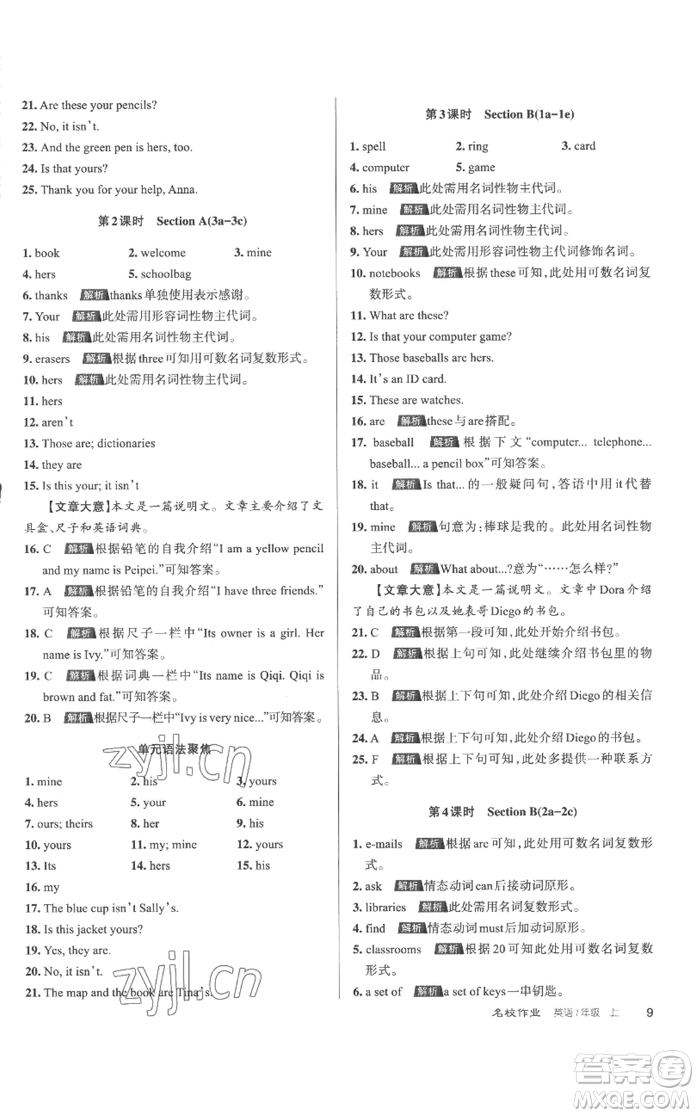 北京教育出版社2022秋季名校作業(yè)七年級上冊英語人教版參考答案