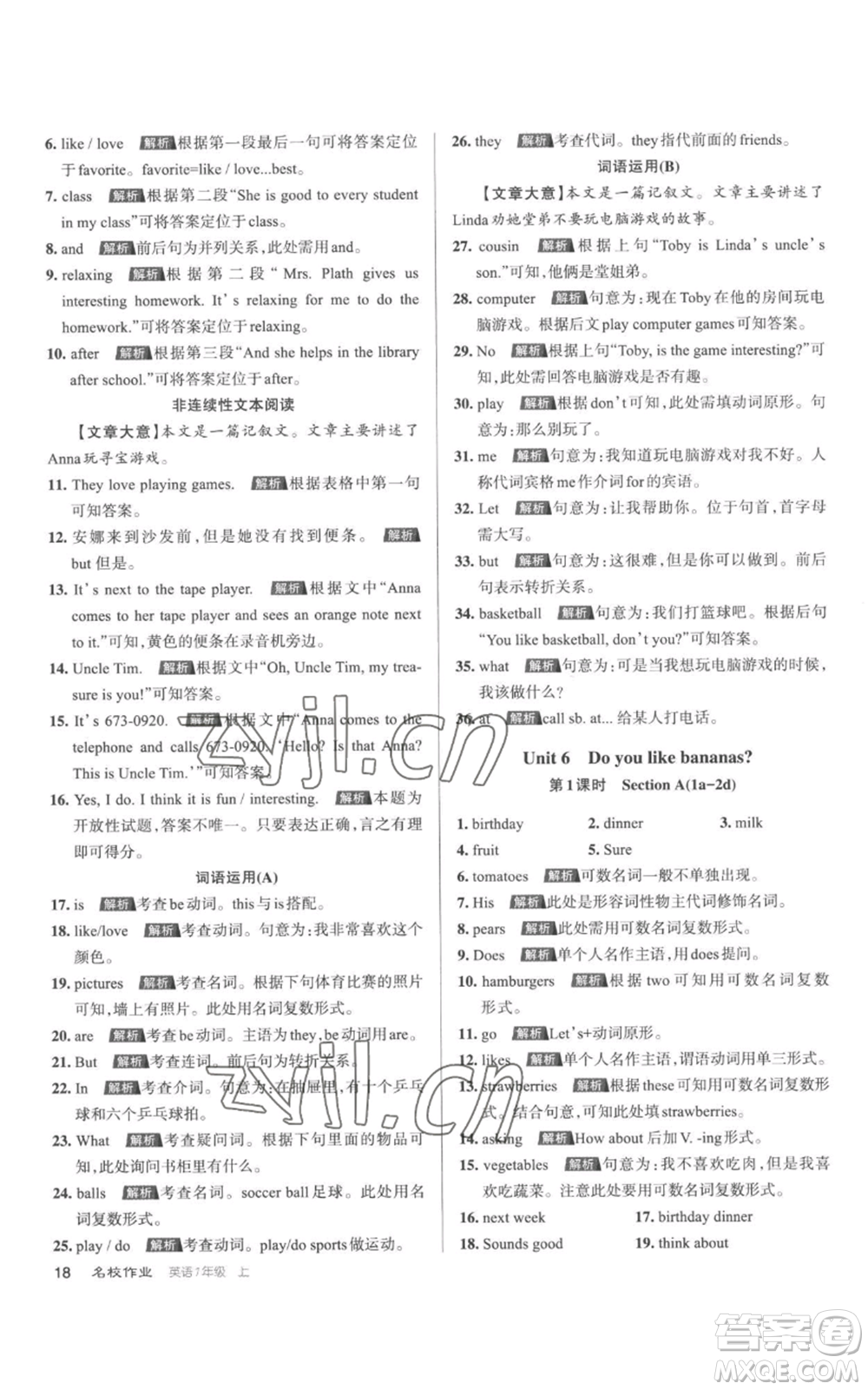 北京教育出版社2022秋季名校作業(yè)七年級上冊英語人教版參考答案