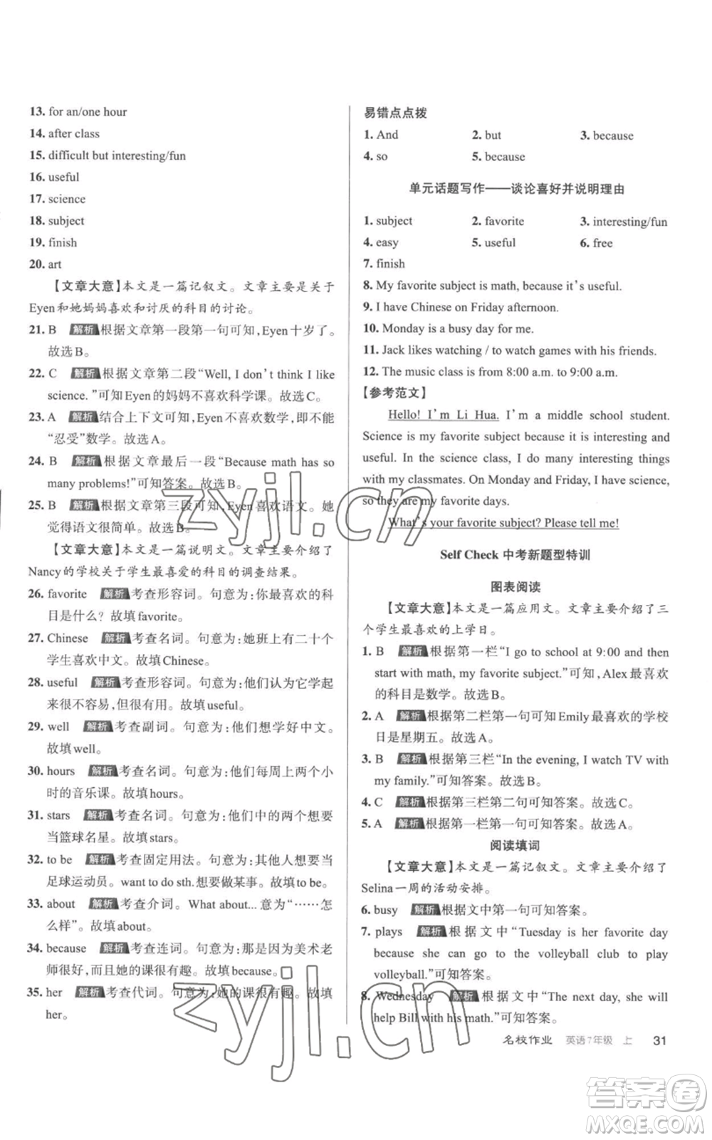 北京教育出版社2022秋季名校作業(yè)七年級上冊英語人教版參考答案