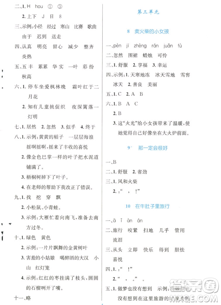 人民教育出版社2022秋小學(xué)同步測(cè)控優(yōu)化設(shè)計(jì)語(yǔ)文三年級(jí)上冊(cè)精編版答案