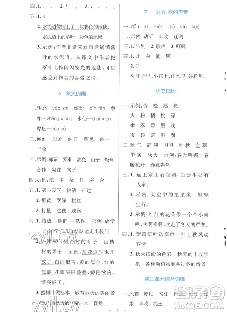 人民教育出版社2022秋小學(xué)同步測(cè)控優(yōu)化設(shè)計(jì)語(yǔ)文三年級(jí)上冊(cè)精編版答案