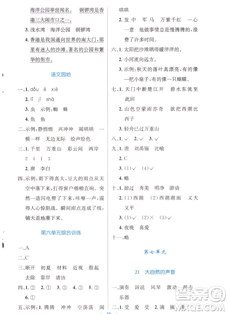 人民教育出版社2022秋小學(xué)同步測(cè)控優(yōu)化設(shè)計(jì)語(yǔ)文三年級(jí)上冊(cè)精編版答案