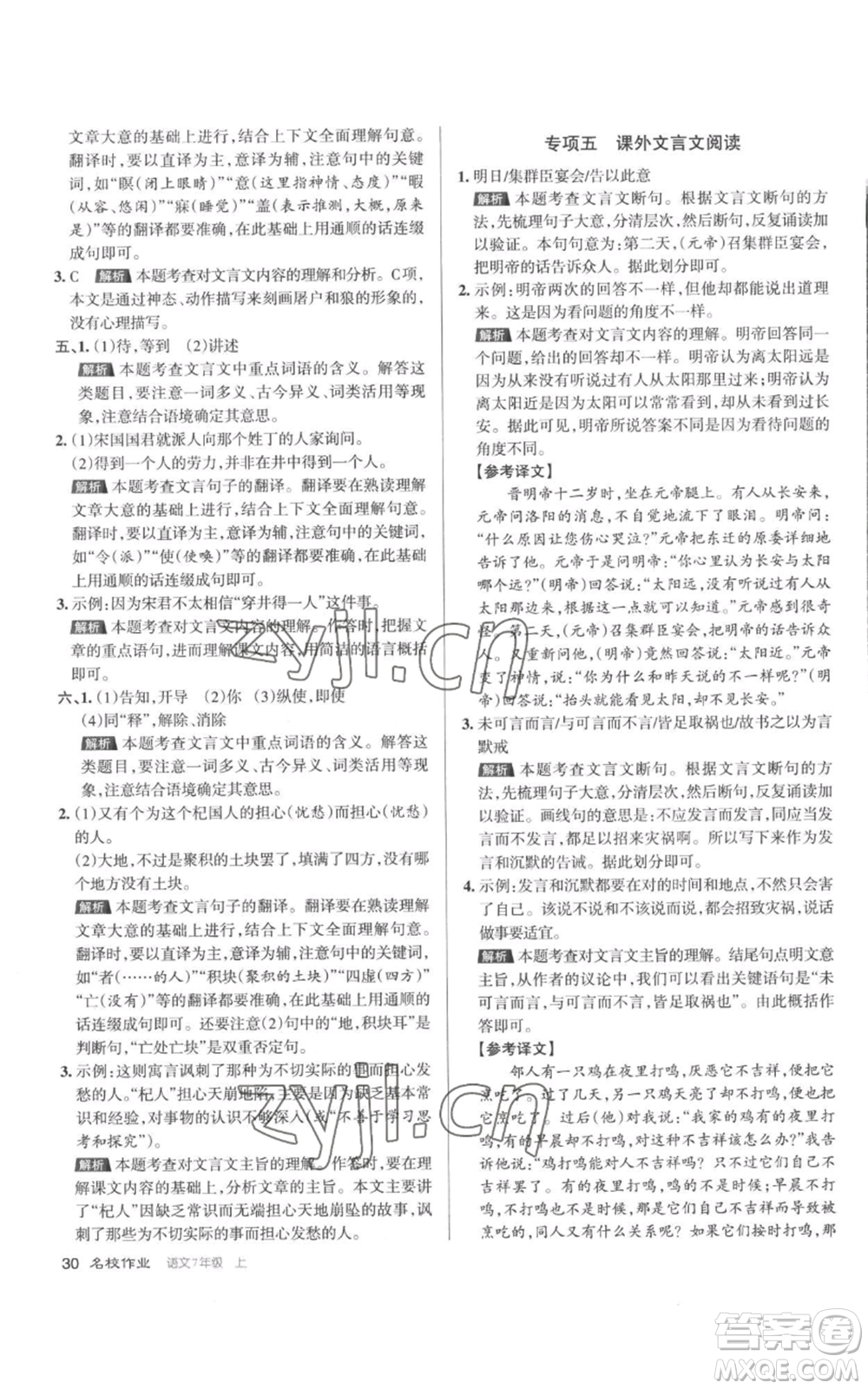 北京教育出版社2022秋季名校作業(yè)七年級上冊語文人教版參考答案